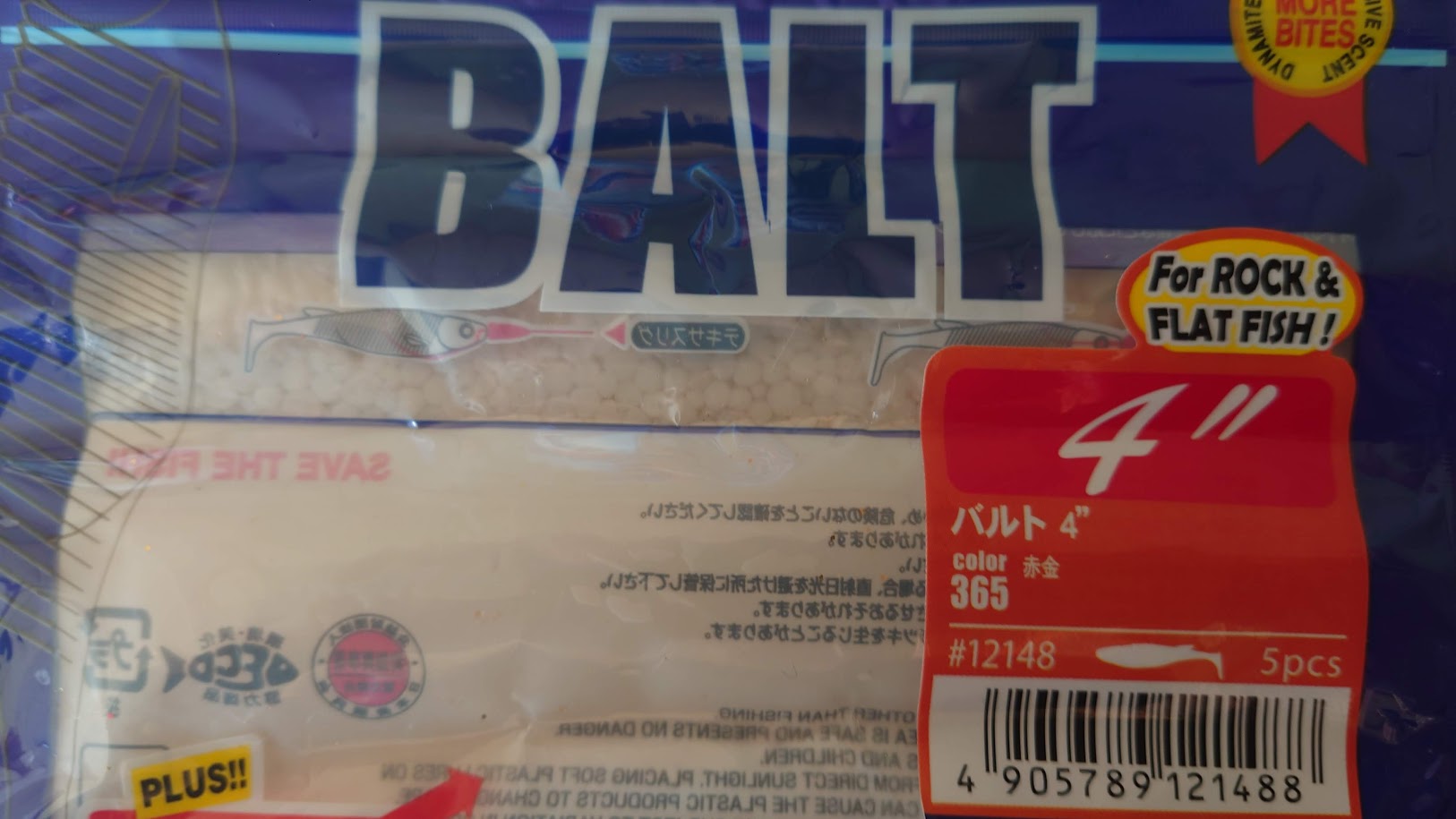 マゴチ釣り用ワーム（4インチ）のパッケージ